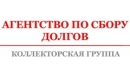 Вакансии компании АГЕНТСТВО ПО СБОРУ ДОЛГОВ